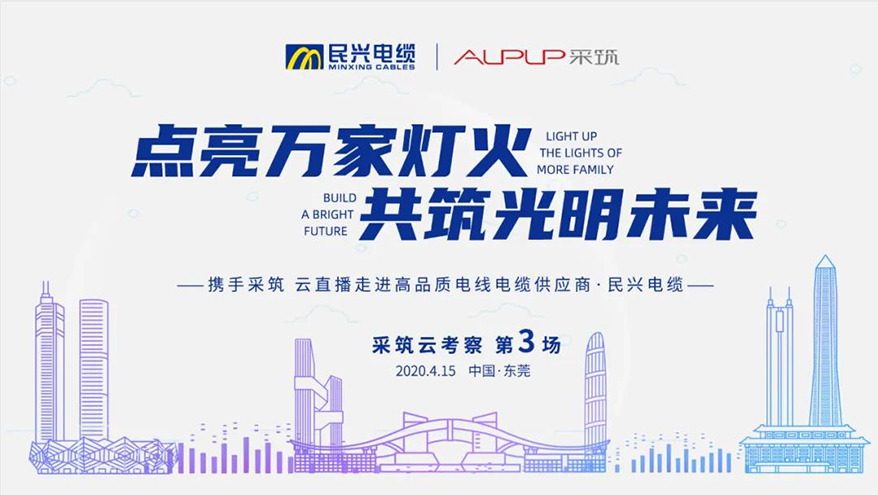 這家電纜企業(yè)以云直播的方式揭開66項(xiàng)國(guó)家專利背后的故事