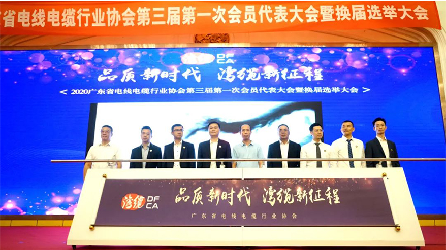 喜訊！民興電纜連續(xù)三屆當(dāng)選廣東省線纜協(xié)會(huì)常務(wù)副會(huì)長(zhǎng)單位、獲“五星產(chǎn)品”推薦品牌