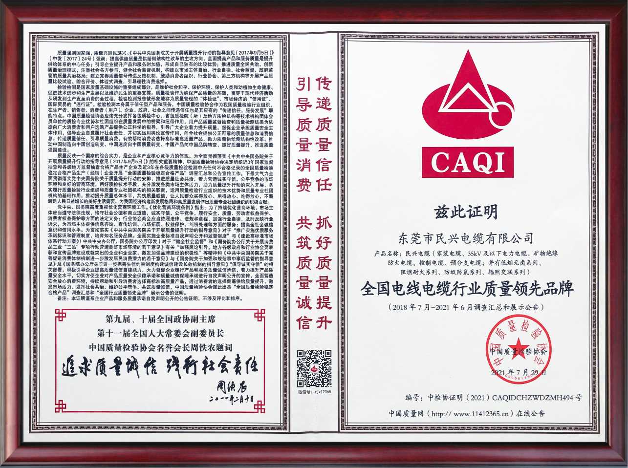 高品質(zhì)鑄就高口碑！民興電纜再獲兩項(xiàng)榮譽(yù)證書！