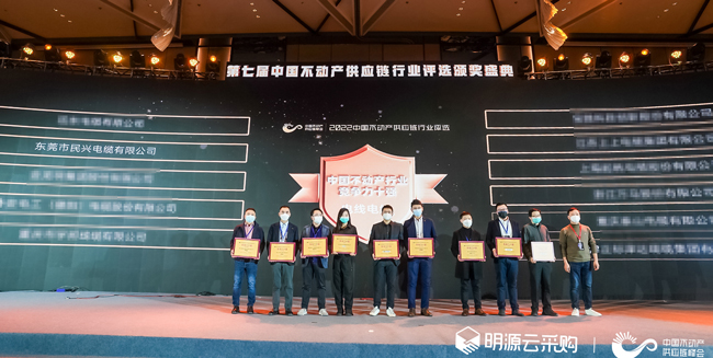 喜訊！民興榮登2022年中國不動產(chǎn)供應(yīng)鏈行業(yè)競爭力十強(qiáng)
