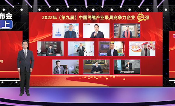 民興位列百強前列，廣東前三！“2022年中國線纜產(chǎn)業(yè)最具競爭力企業(yè)”百強榜單發(fā)布