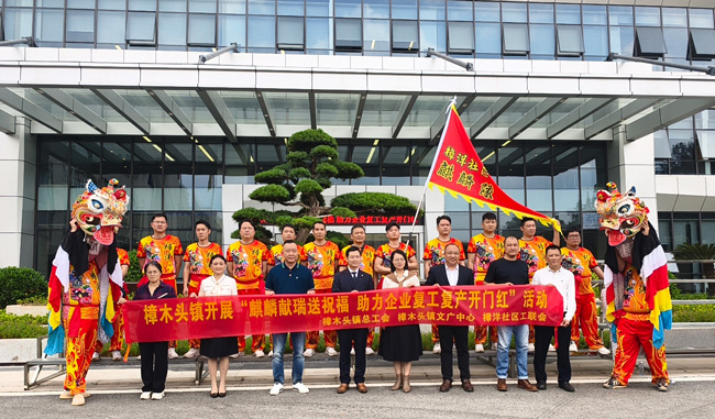 樟木頭鎮(zhèn)開(kāi)展麒麟獻(xiàn)瑞送祝福，助力民興復(fù)工復(fù)產(chǎn)開(kāi)門(mén)紅