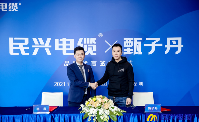                                                                                                               頭條！甄子丹出任民興電纜品牌代言人                                                                                   