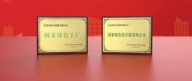 民興電纜打造國(guó)家綠色工廠(chǎng)，助力新質(zhì)生產(chǎn)力