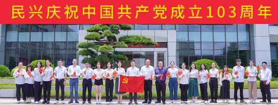 禮贊“七一”再出發(fā)，凝心聚力譜新篇 | 民興電纜舉行慶祝建黨103周年主題系列活動